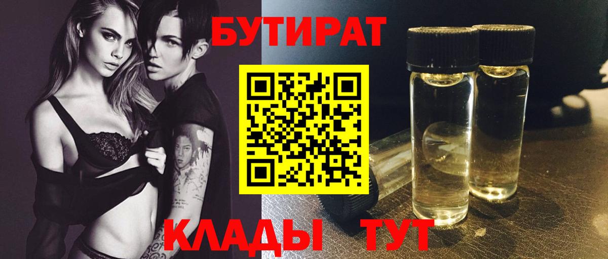 Новошахтинск  Бутират жидкий экстази  Вход с VPN 