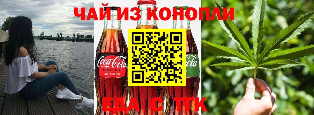 Печенье с ТГК марихуана  Вход с VPN  Новошахтинск 