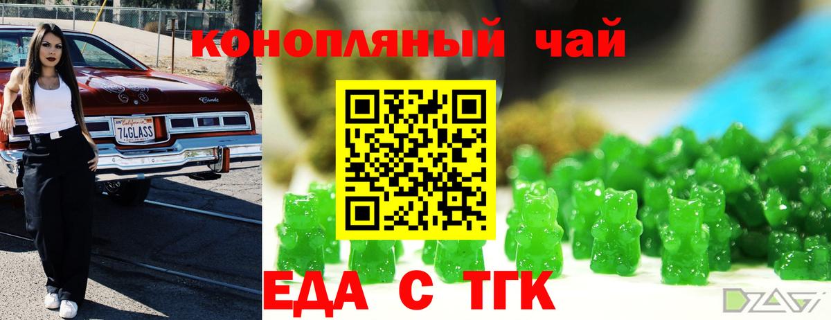 Печенье с ТГК марихуана Новошахтинск