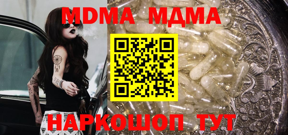 МДМА  MDMA crystal  Новошахтинск  Вход с VPN  MDMA кристаллы 