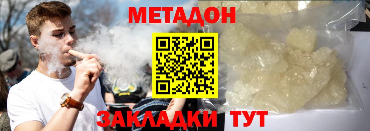 Метадон кристалл Новошахтинск